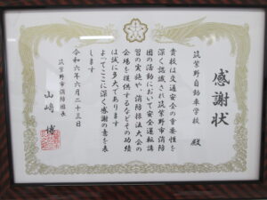 筑紫野市消防団からの感謝状