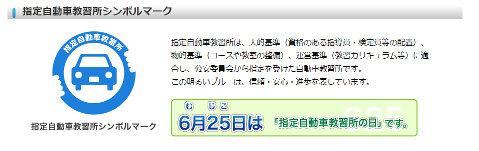 6月25日無事故の日のお知らせ