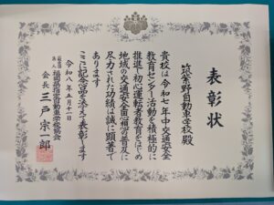 福岡県指定自動車学校協会会長からの表彰状