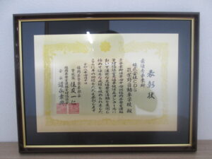 交通事故防止コンクールの表彰状