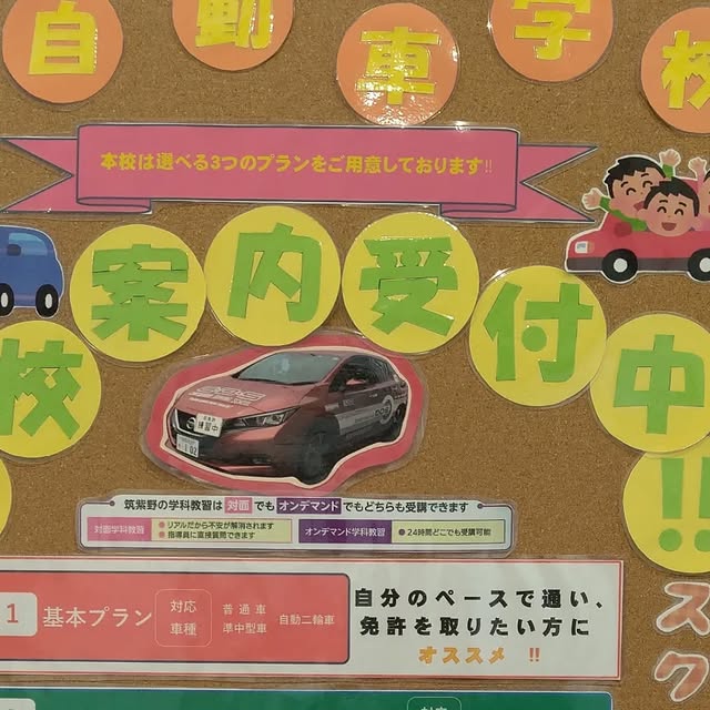 筑紫野自動車学校のInstagram投稿